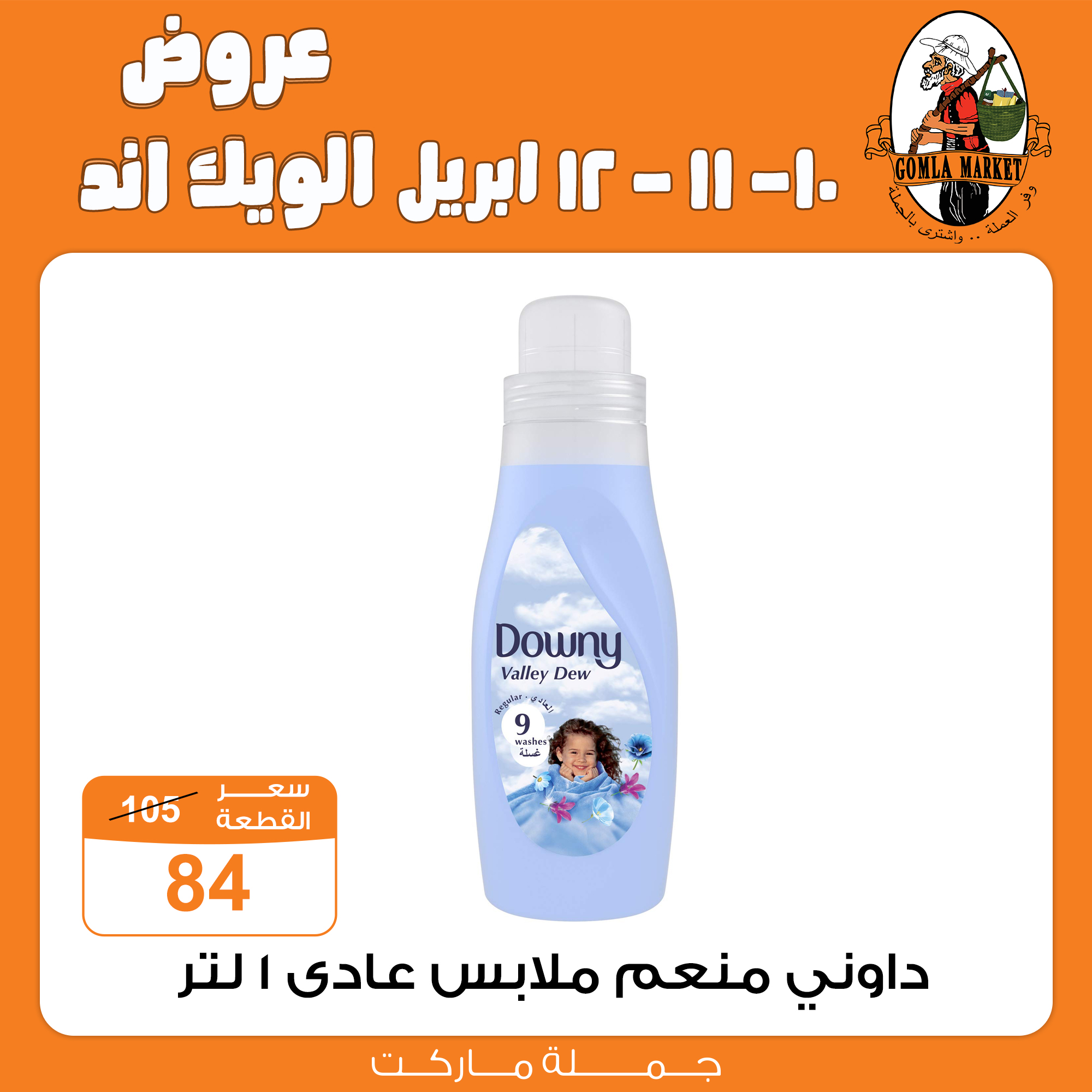 Gomla-market offers from 10apr to 15apr 2025 عروض جملة ماركت من 10 إبريل حتى 15 إبريل 2025 صفحة رقم 22